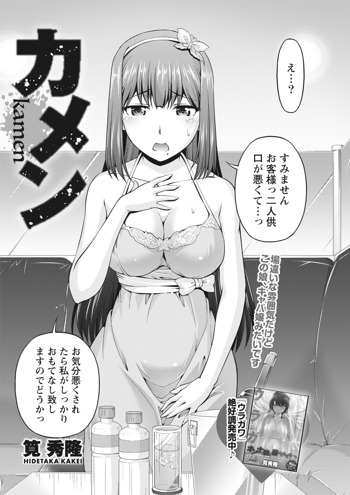 Namaiki! 2017-07 - Page 142