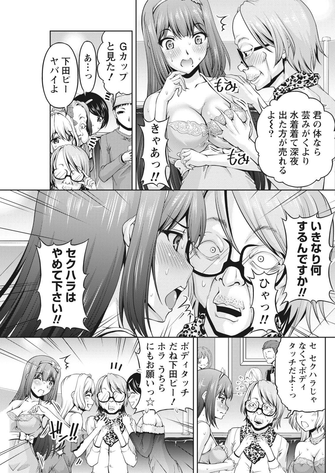 Namaiki! 2017-07 - Page 145