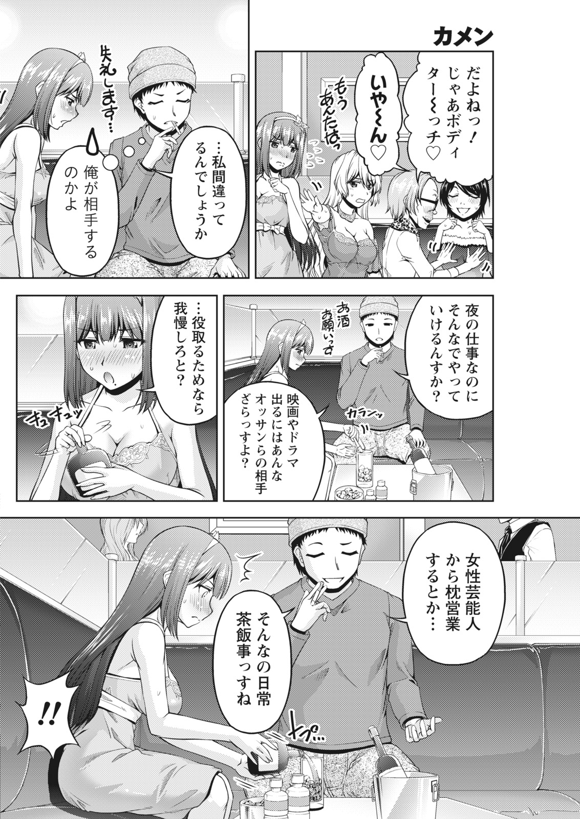 Namaiki! 2017-07 - Page 146