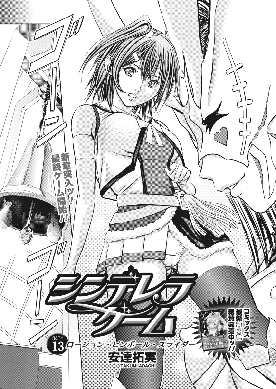 Namaiki! 2017-07 - Page 167