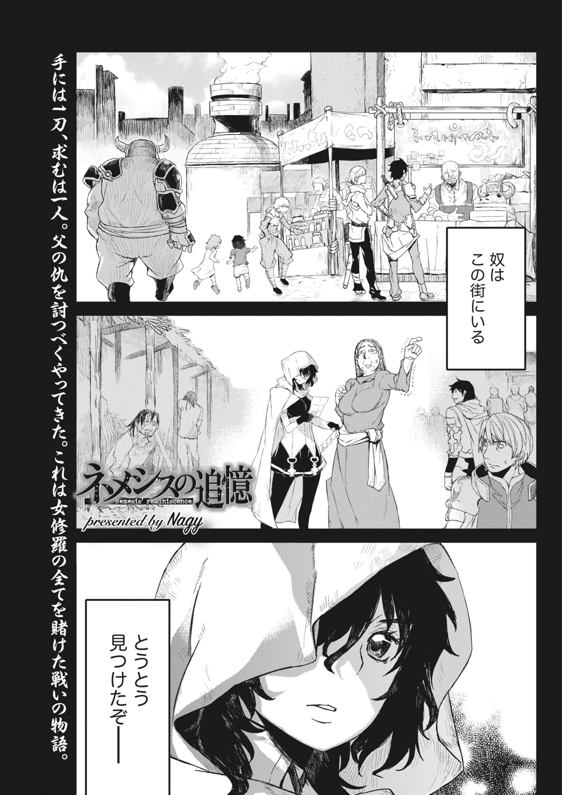 Namaiki! 2017-07 - Page 191