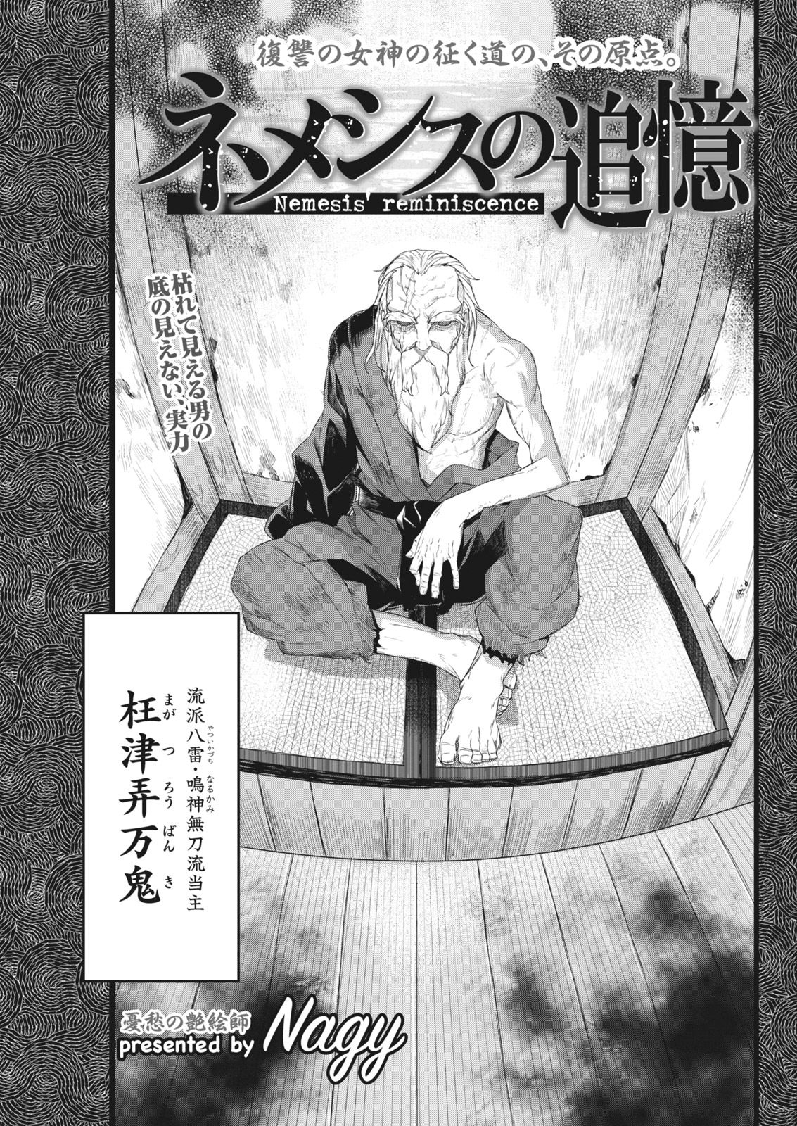 Namaiki! 2017-07 - Page 193