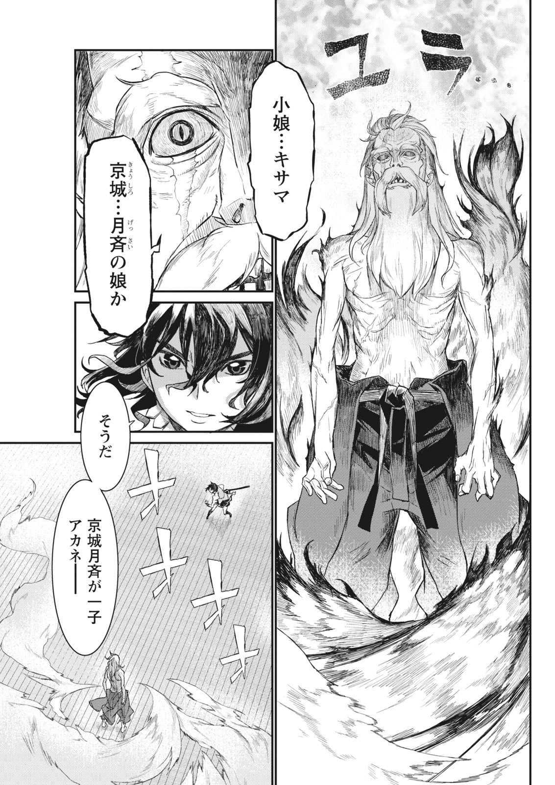 Namaiki! 2017-07 - Page 197