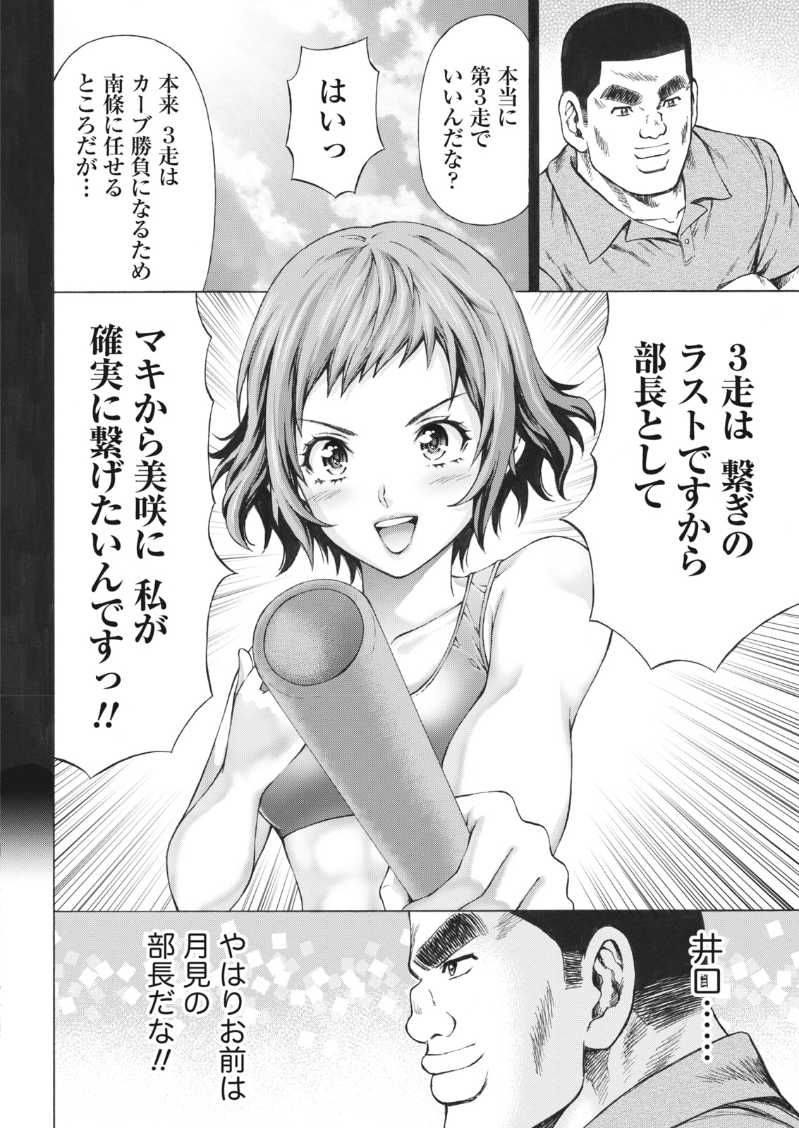 Namaiki! 2017-07 - Page 20