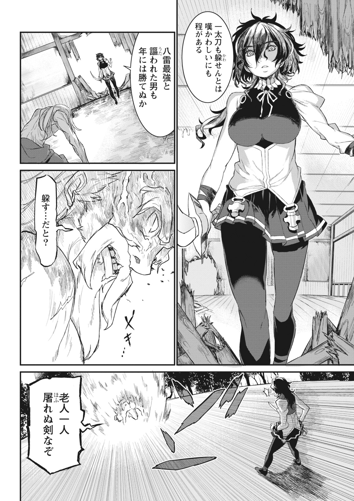 Namaiki! 2017-07 - Page 200