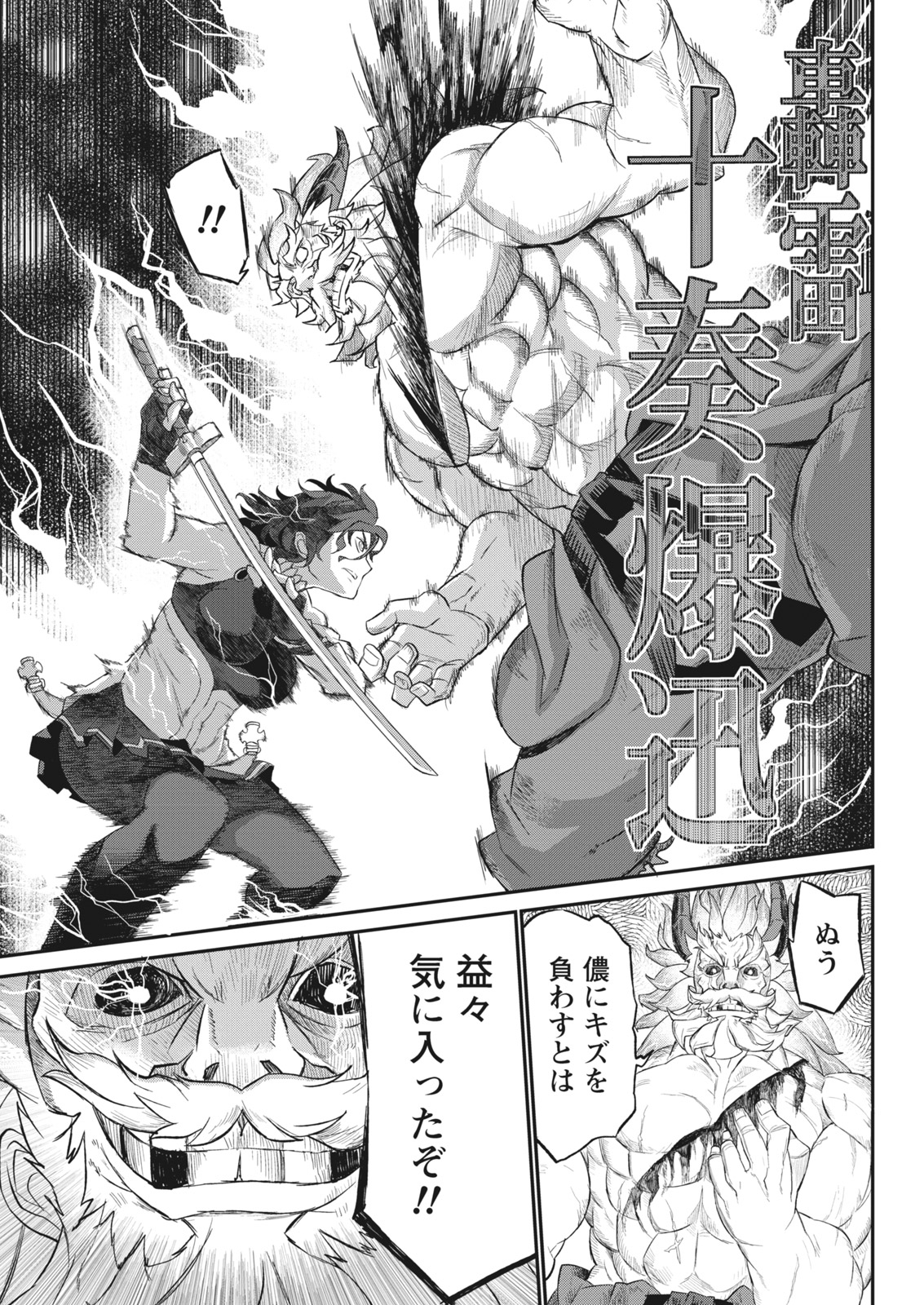 Namaiki! 2017-07 - Page 207
