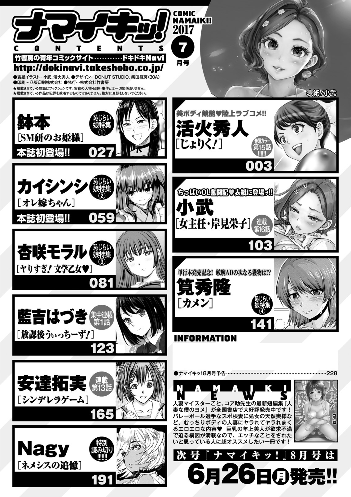 Namaiki! 2017-07 - Page 220