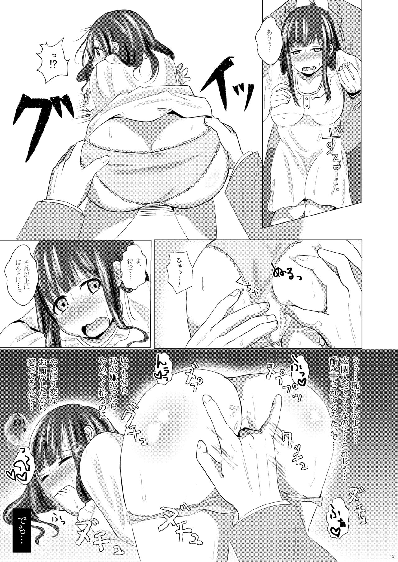 Ichimatsu desu kedo - Page 12