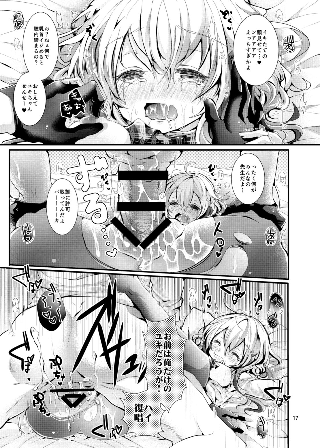 Oshiete! Yuki-chan Sensei - Teach Me! Ms.Yuki-chan - Page 14