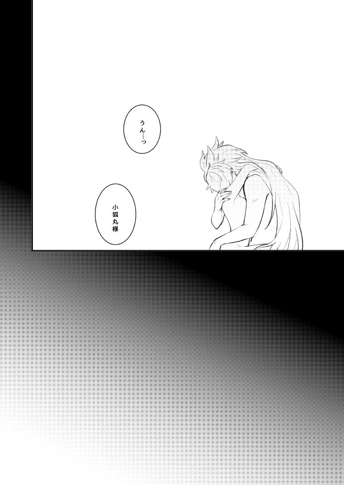 愛しい私の番 - Page 22