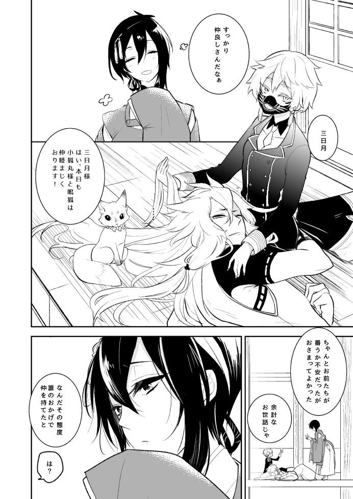 愛しい私の番 - Page 24