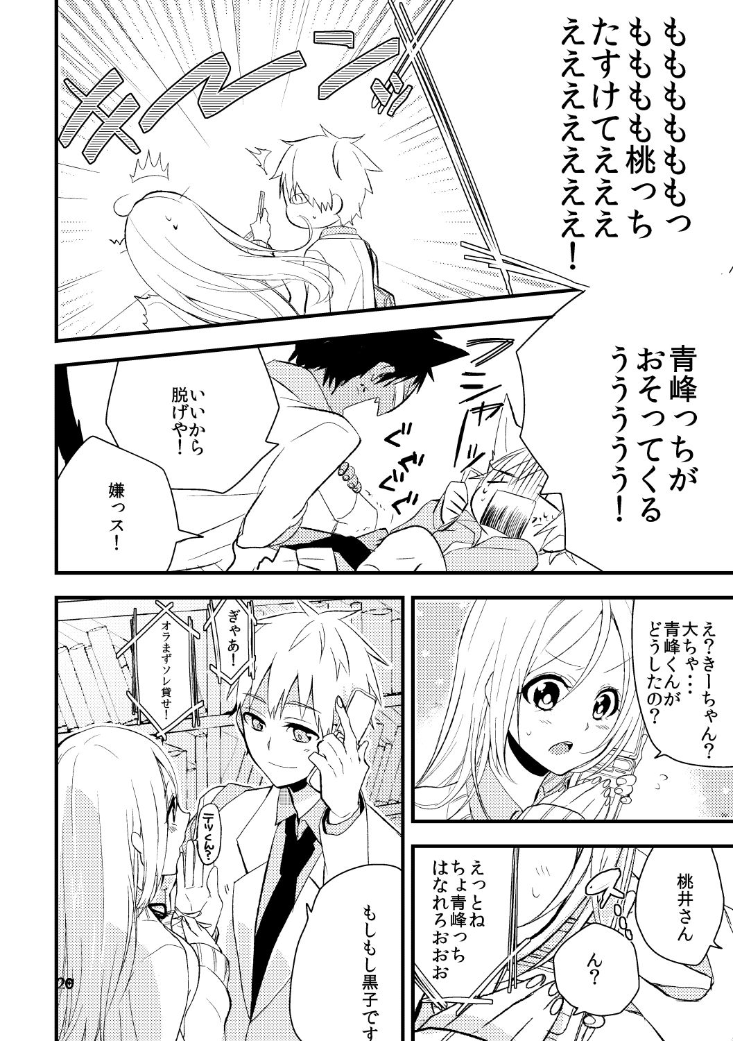 Otoko Tokidoki Onnanoko - Page 18