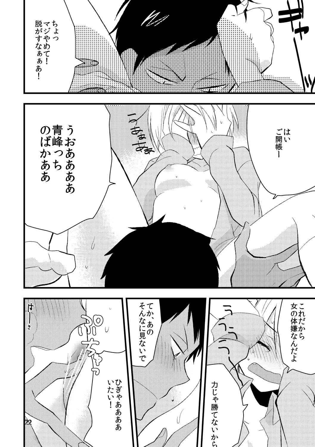 Otoko Tokidoki Onnanoko - Page 20