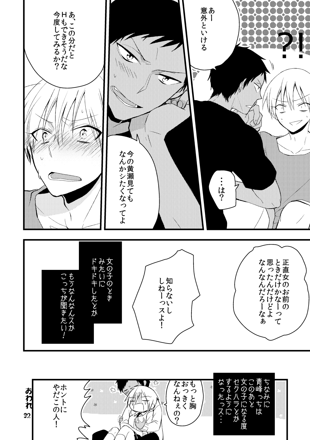 Otoko Tokidoki Onnanoko - Page 30