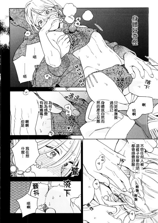 菈菈的婚礼 - Page 12