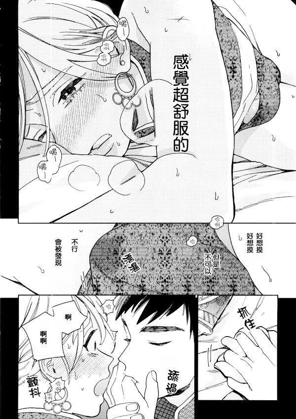 菈菈的婚礼 - Page 16