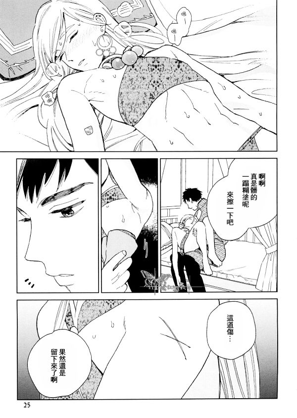 菈菈的婚礼 - Page 25