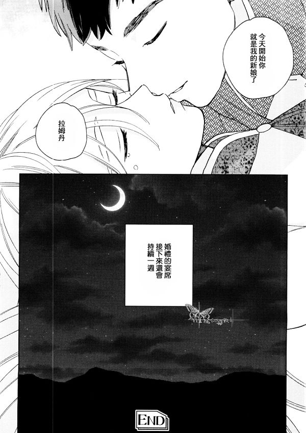 菈菈的婚礼 - Page 28