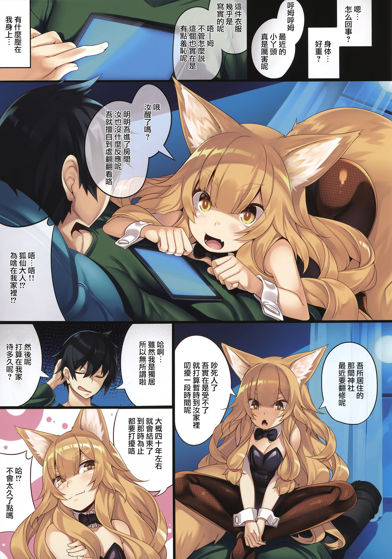 Fox Ni - Page 3