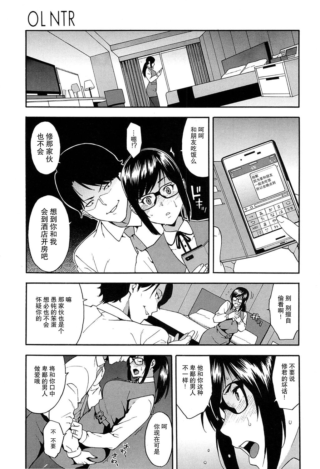 OL NTR Zenpen - Page 10