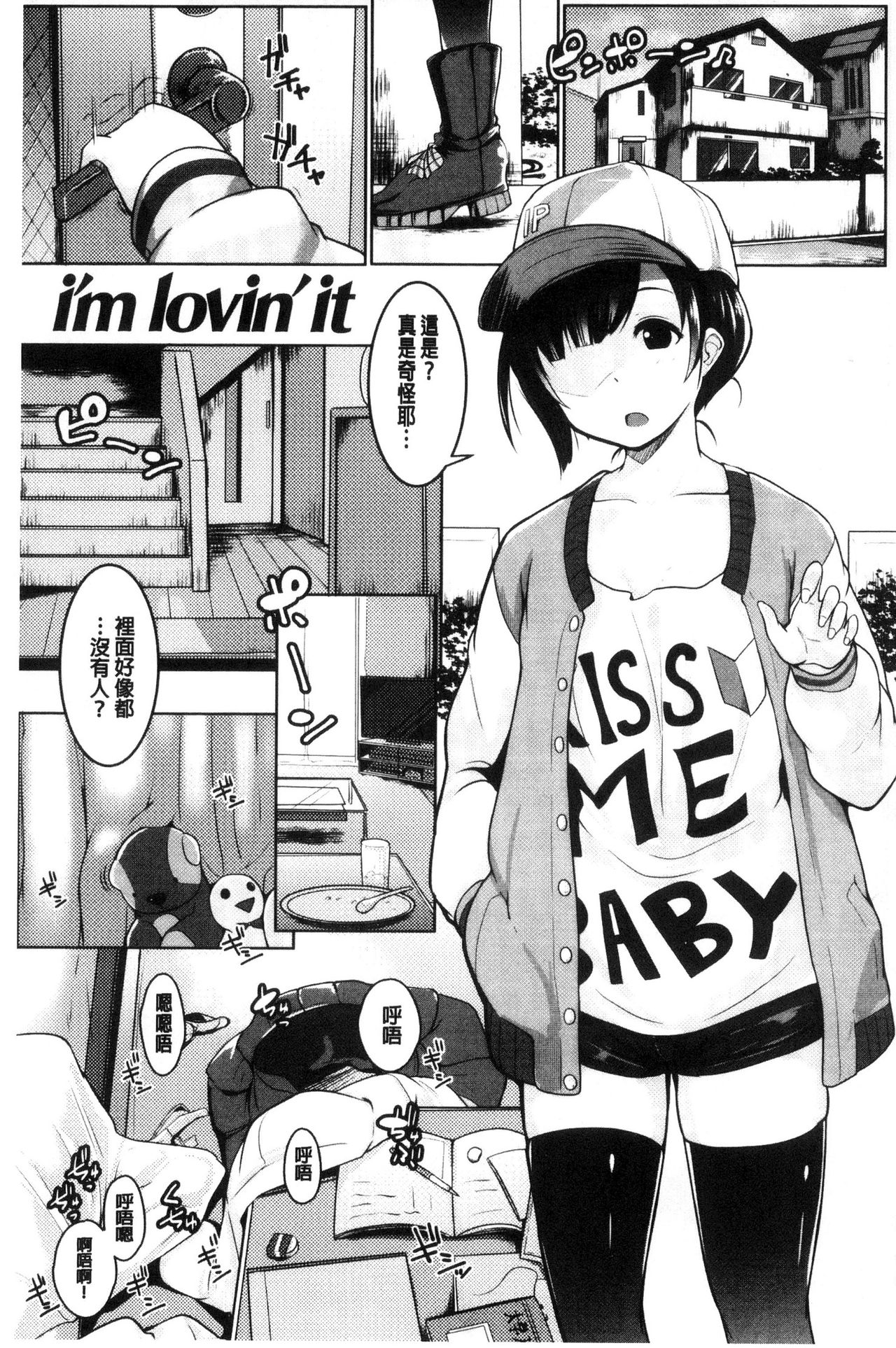 Mesu Kousei - Page 104