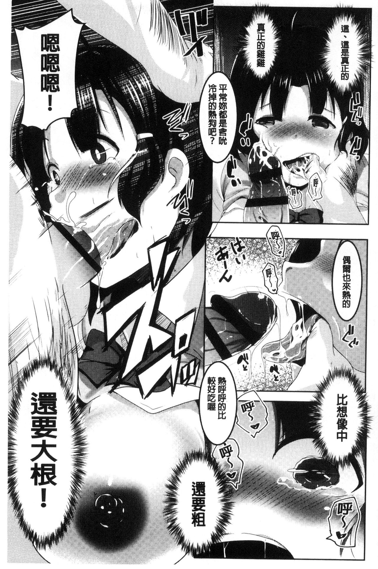 Mesu Kousei - Page 136