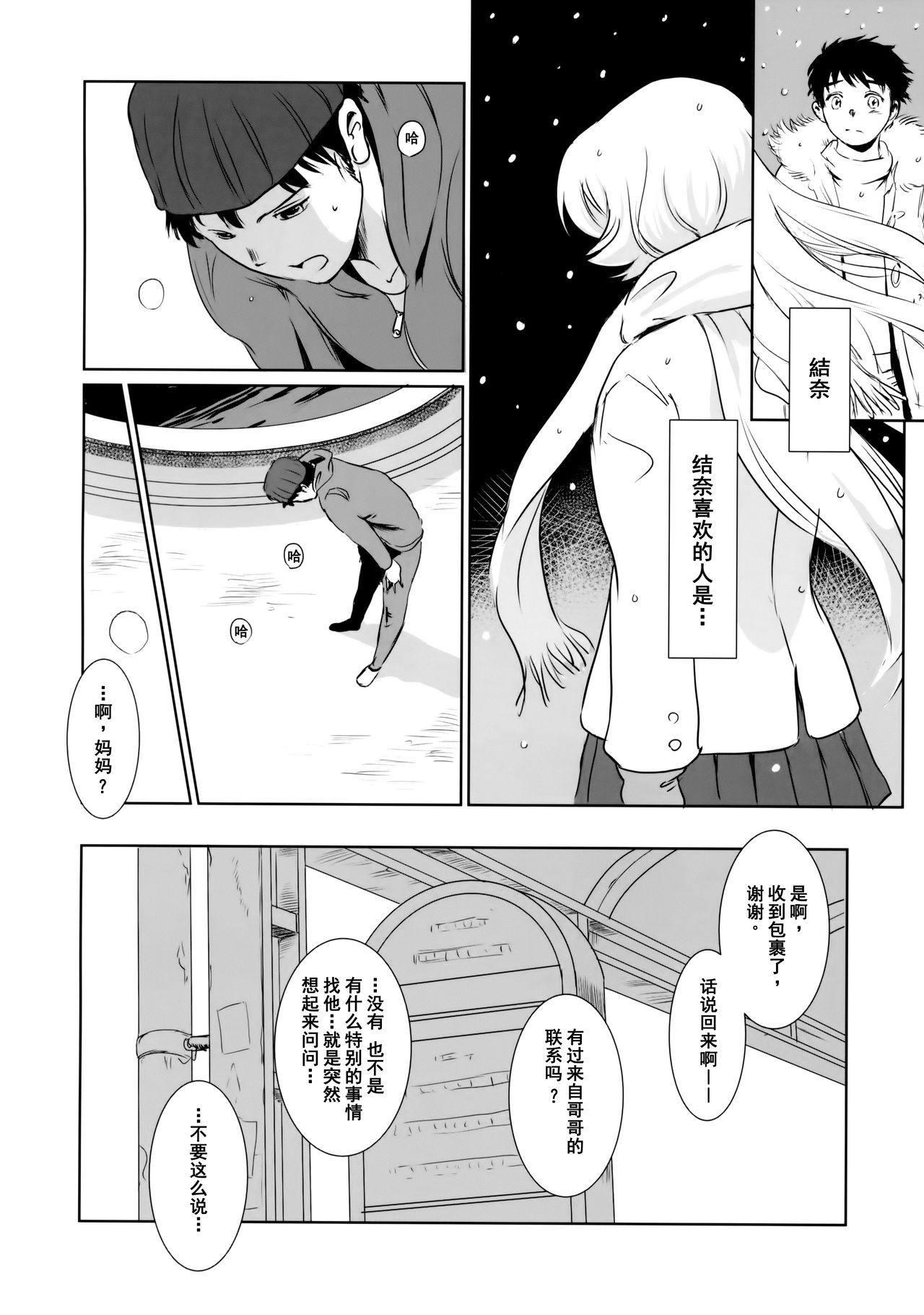 Yuina vol. I - Page 17
