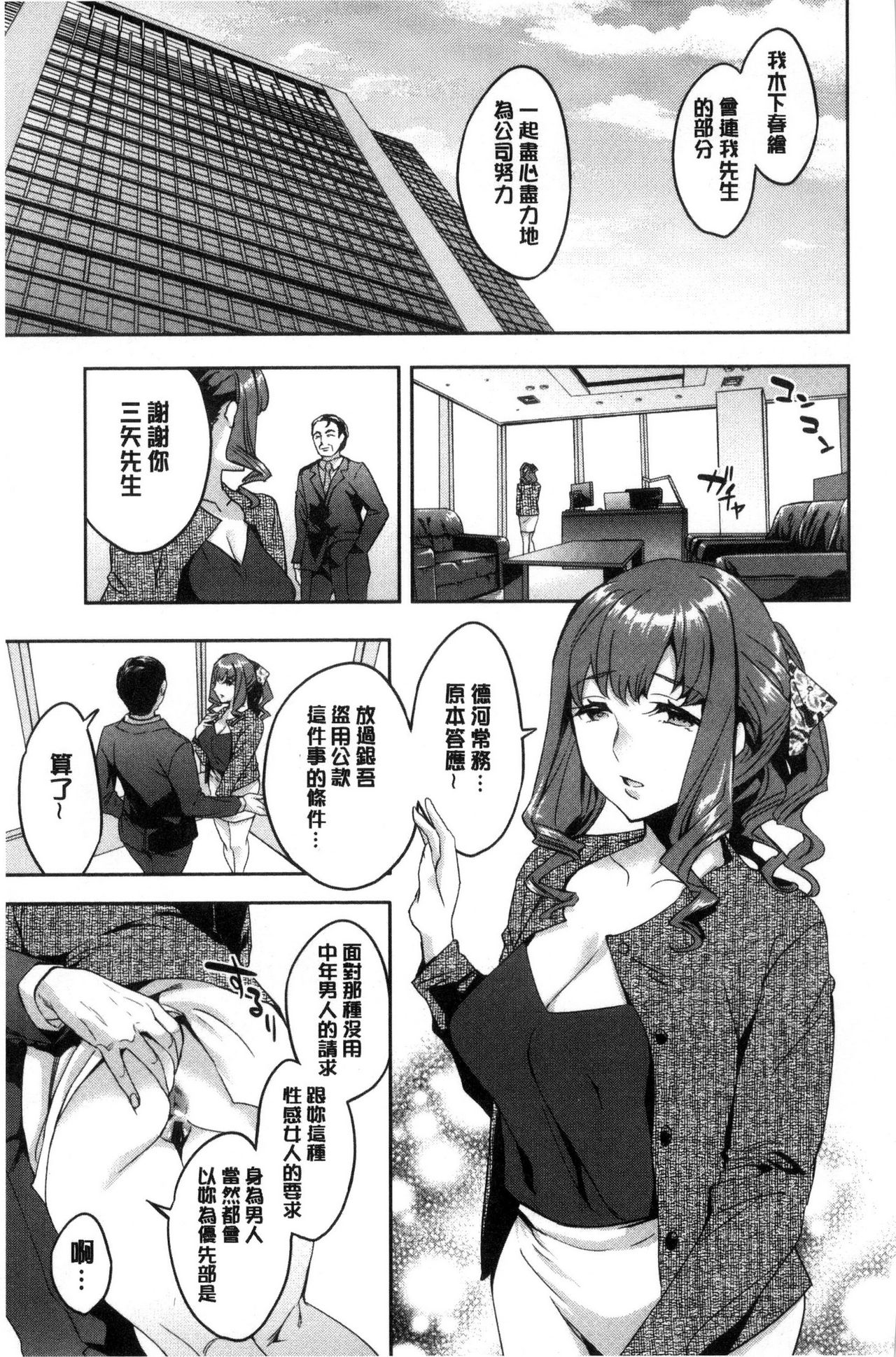 Sekigahara Shouji Hitodumabu | 關原商事人妻部 - Page 174
