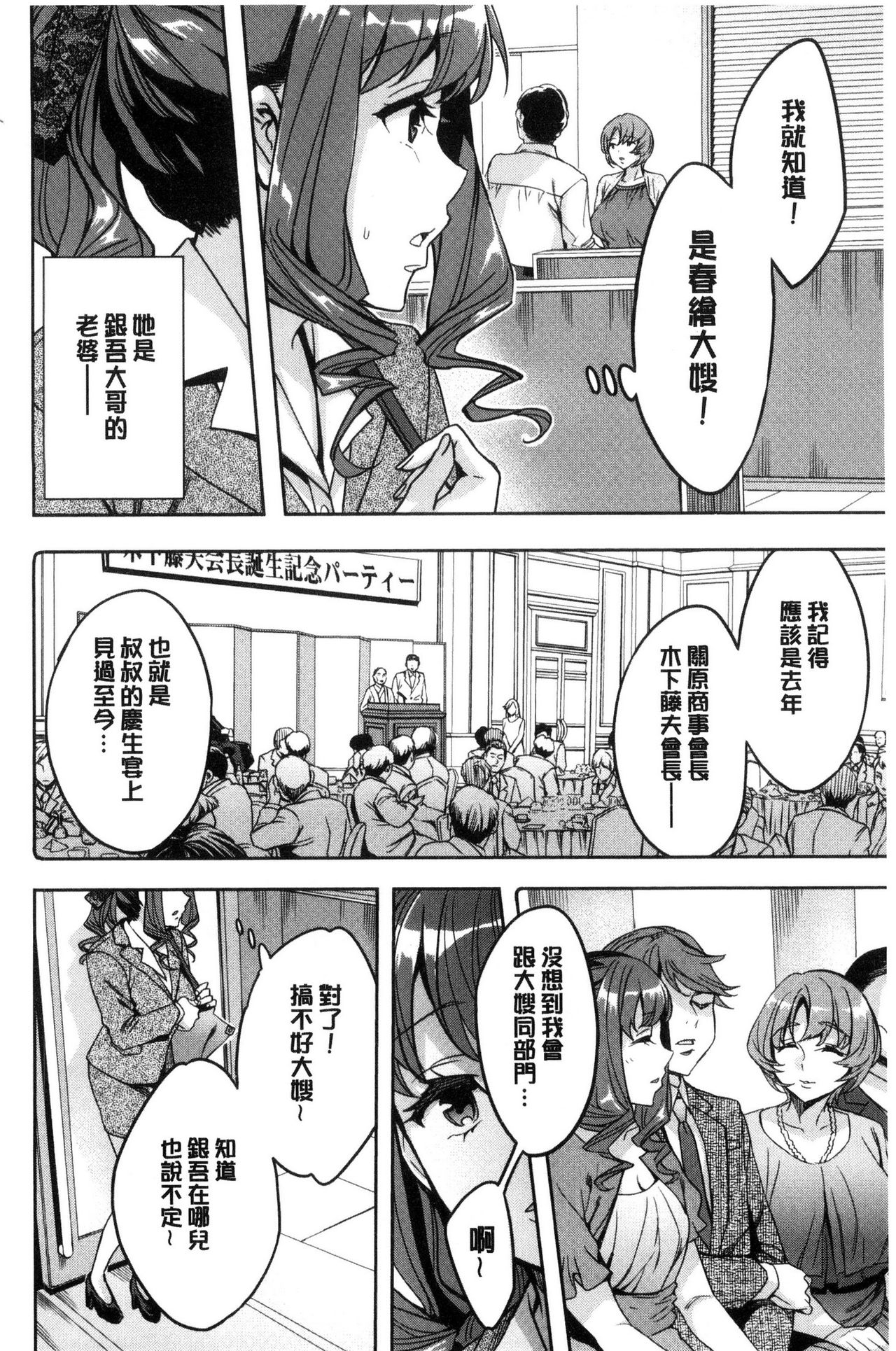 Sekigahara Shouji Hitodumabu | 關原商事人妻部 - Page 23