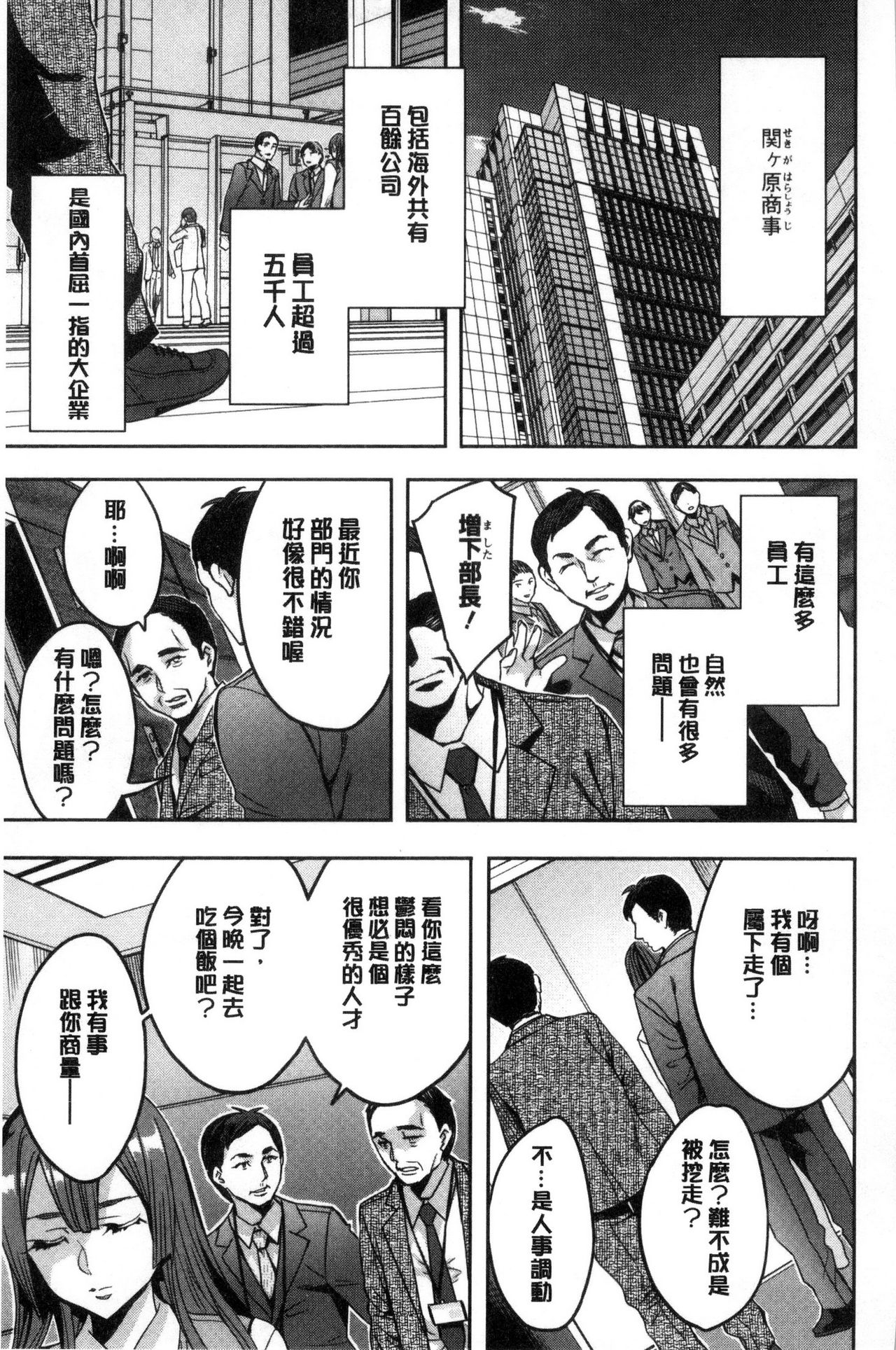 Sekigahara Shouji Hitodumabu | 關原商事人妻部 - Page 42
