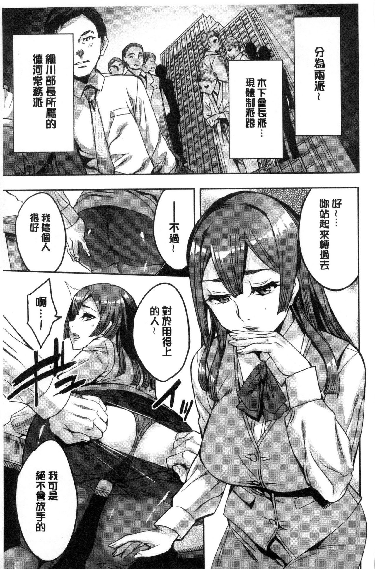 Sekigahara Shouji Hitodumabu | 關原商事人妻部 - Page 46