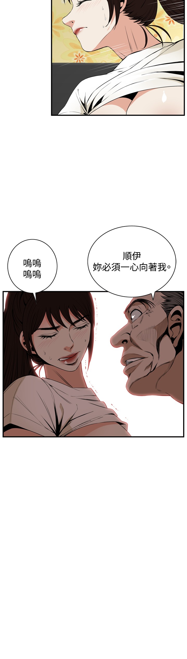 Take a Peek 偷窥 Ch.39-41 - Page 10