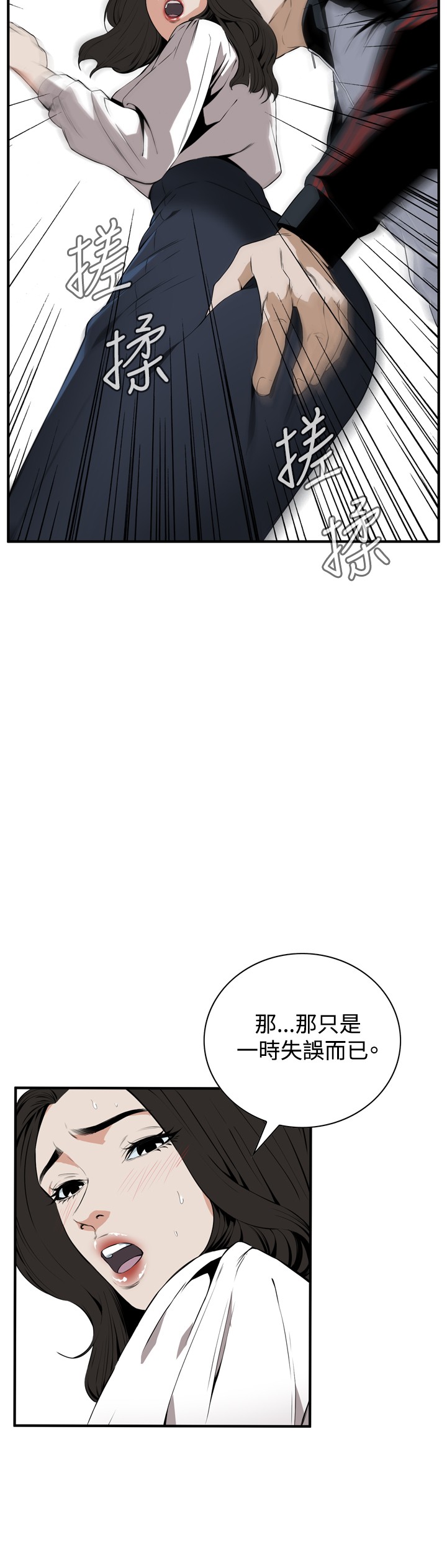 Take a Peek 偷窥 Ch.39-41 - Page 33