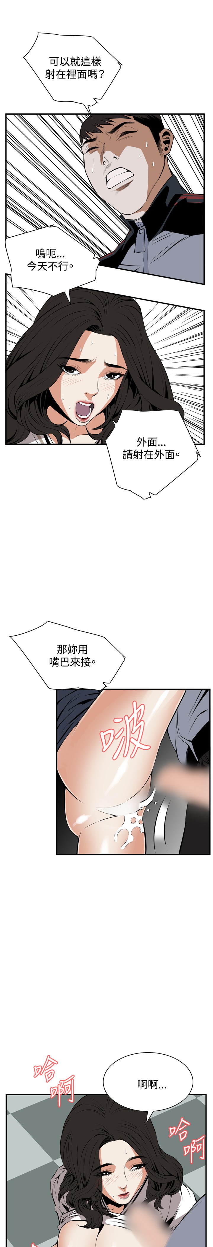 Take a Peek 偷窥 Ch.39-41 - Page 79