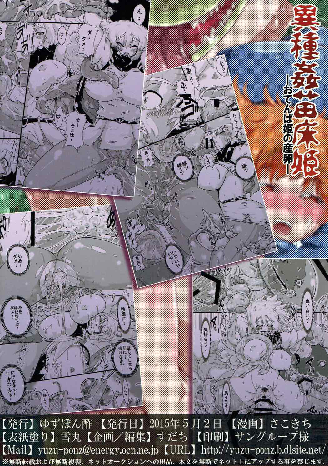 Ishukan Naedoko Hime -Otenba Hime no Sanran- - Page 26