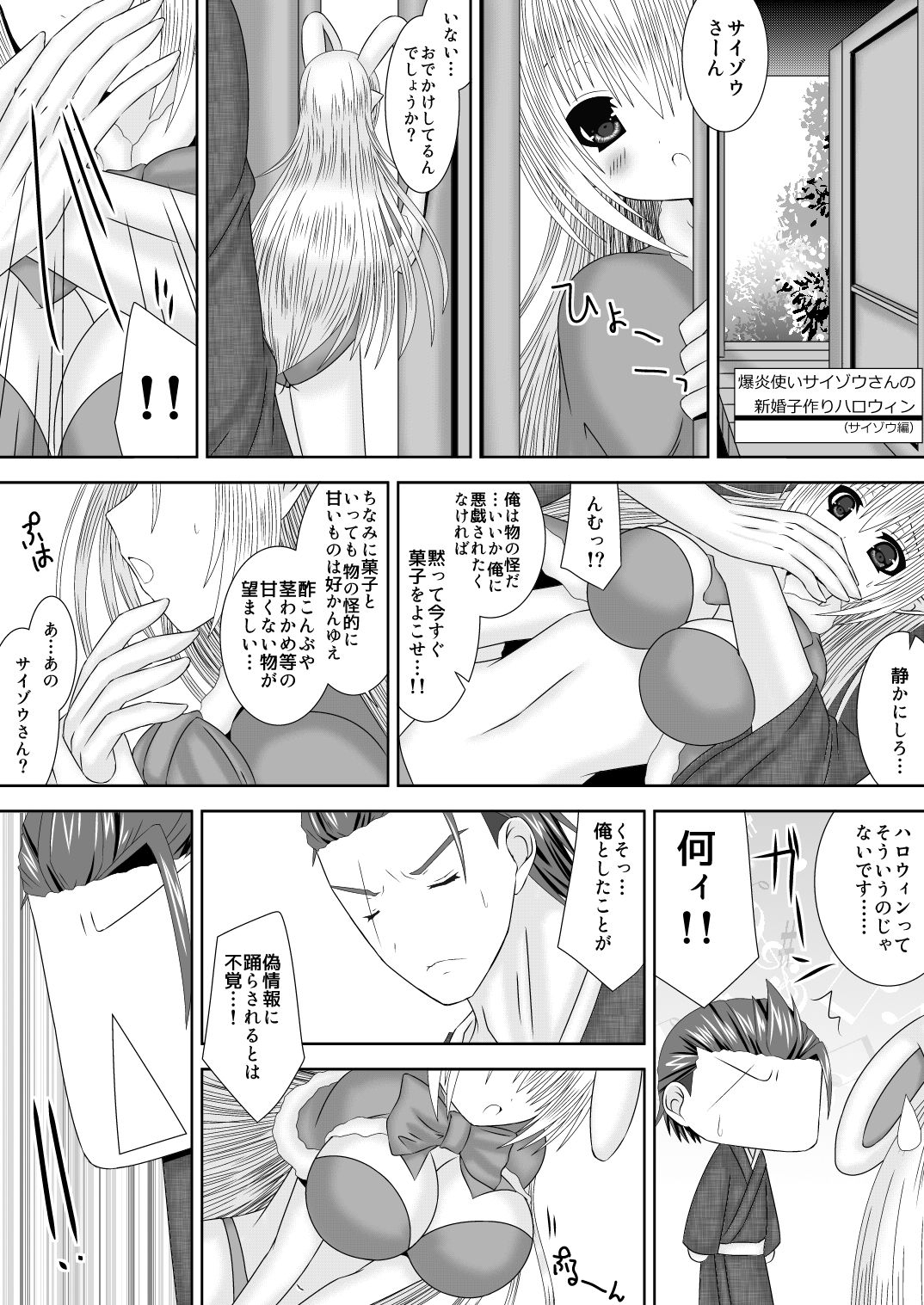 Kamui-chan Halloween 2 - Page 11