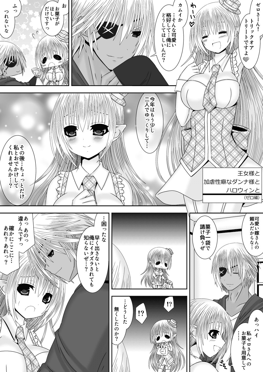 Kamui-chan Halloween 2 - Page 18