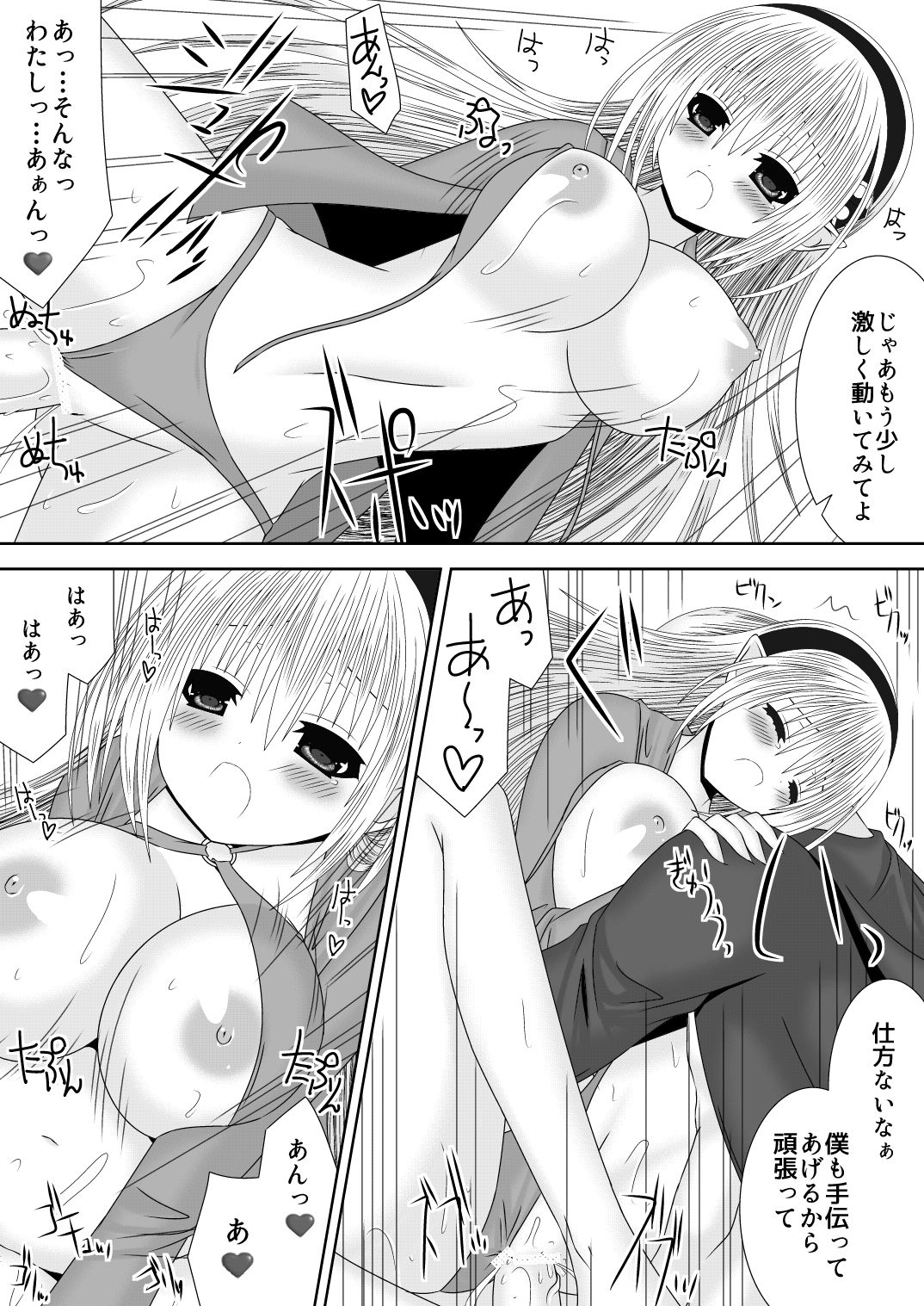Onee-chan ni Ecchi na Koto Shicha Ikemasen! 8 - Page 15