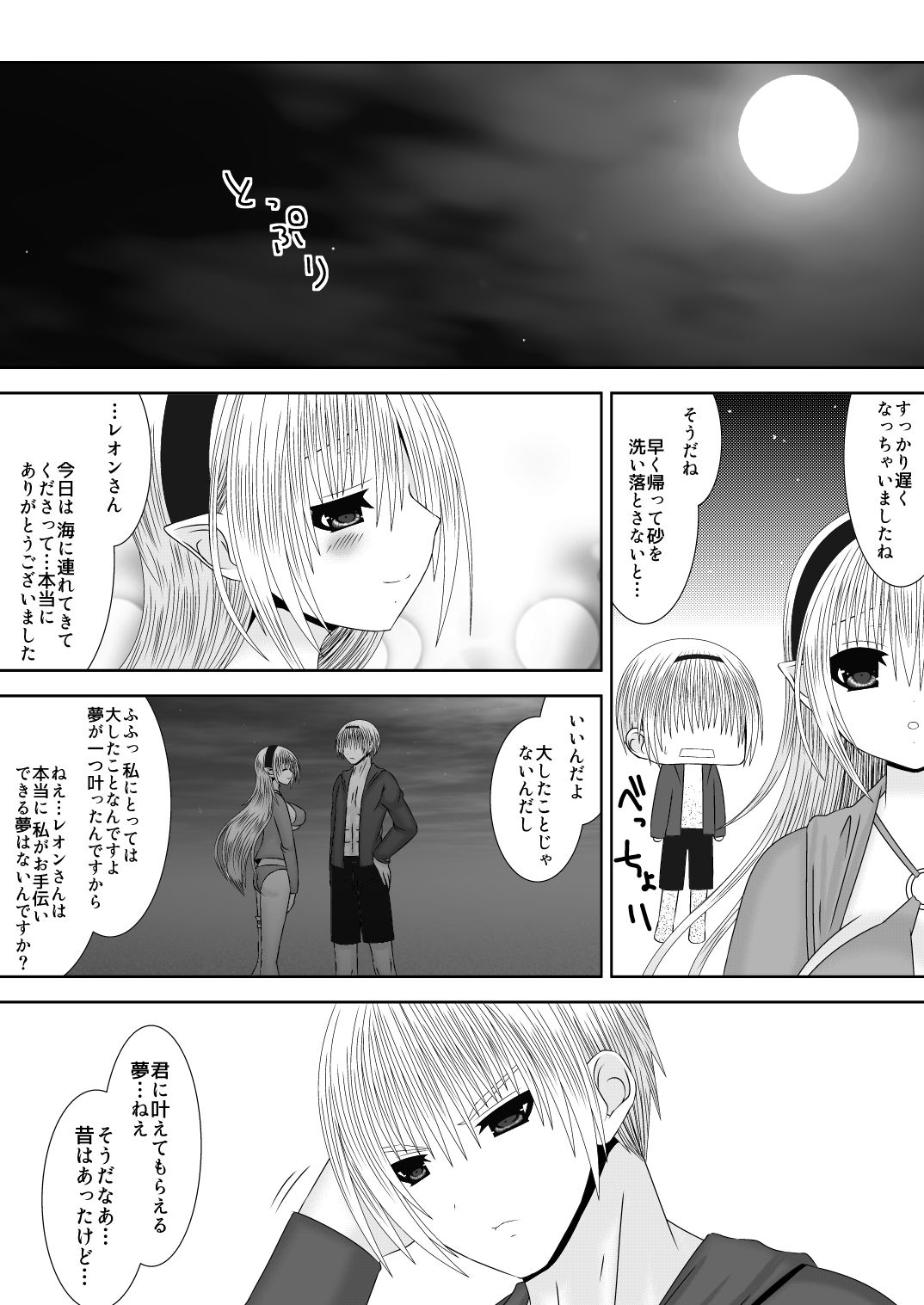 Onee-chan ni Ecchi na Koto Shicha Ikemasen! 8 - Page 20