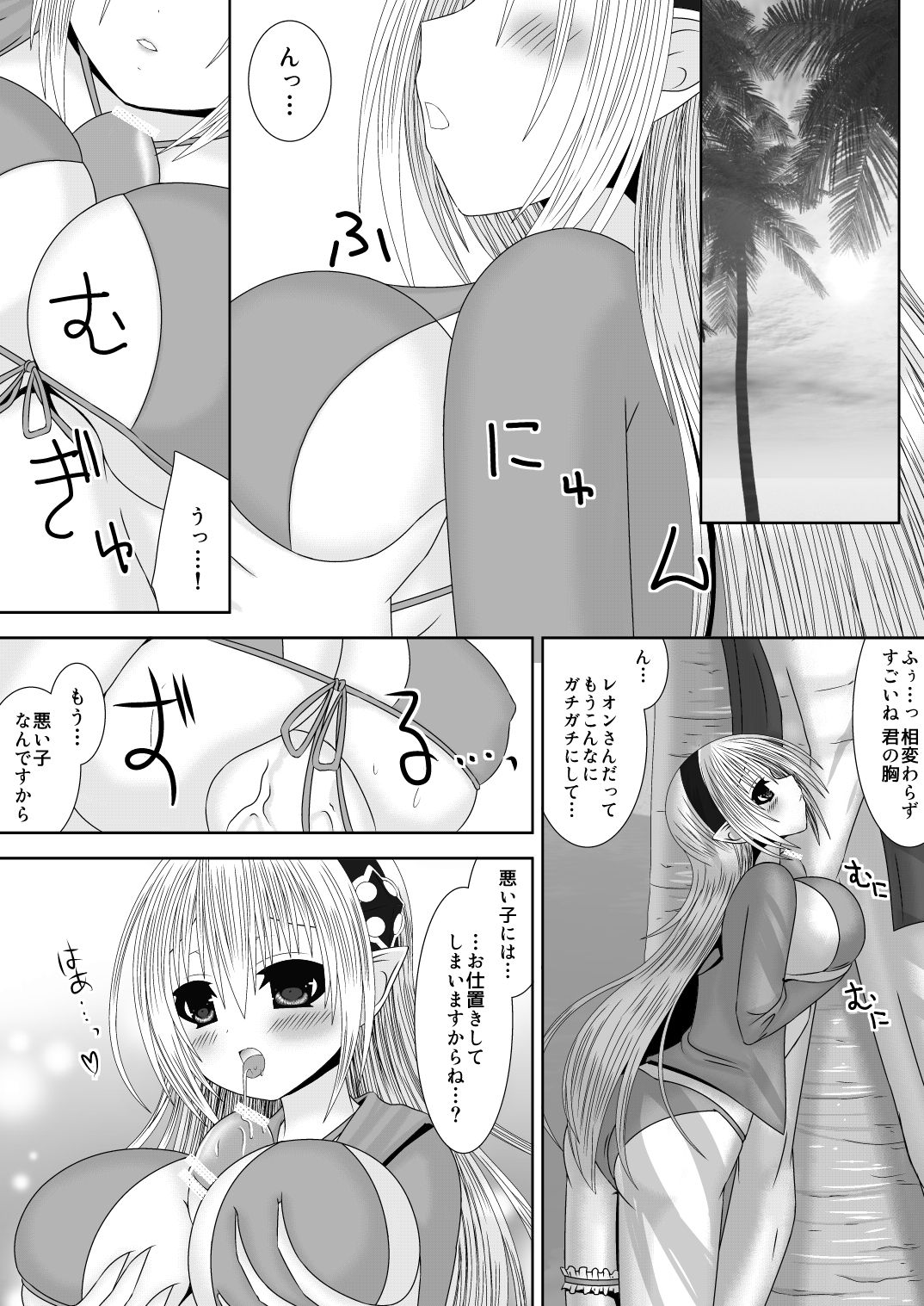 Onee-chan ni Ecchi na Koto Shicha Ikemasen! 8 - Page 9