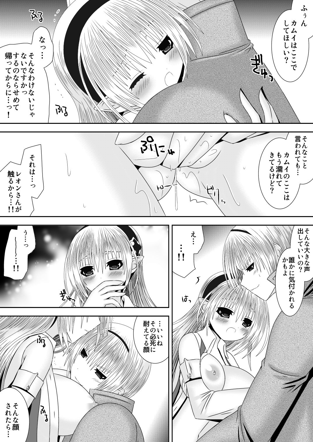 Onee-chan ni Ecchi na Koto Shicha Ikemasen! 7 - Page 9
