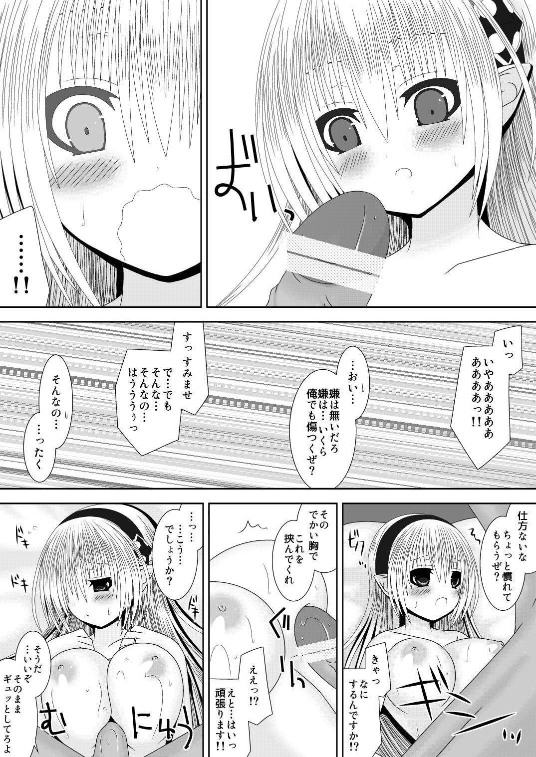 Oujo-sama to Kagyaku Seiheki na Danna-sama 4 - Page 9