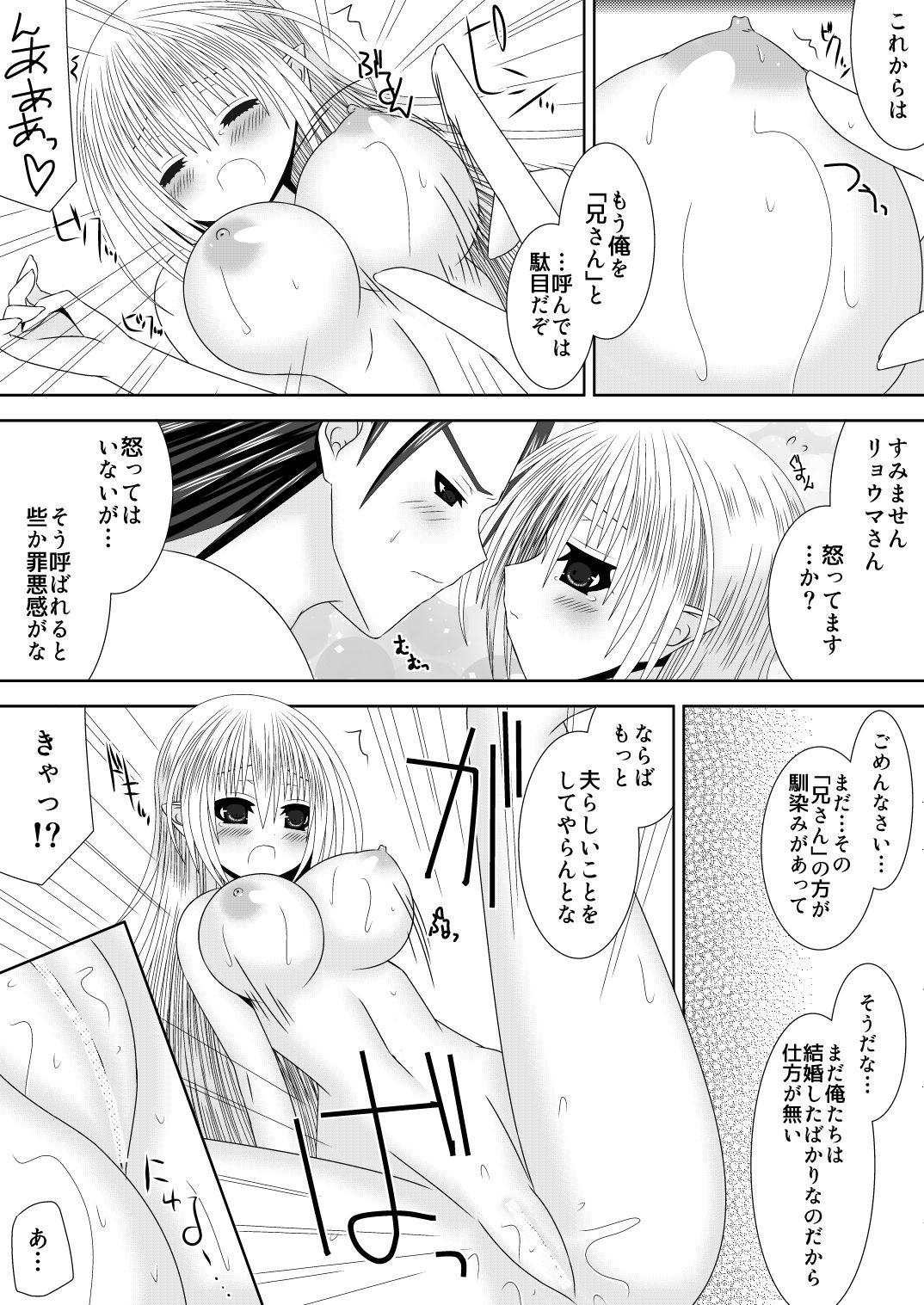 Byakuya Kyoudai Renri Dai San Ya - Page 11