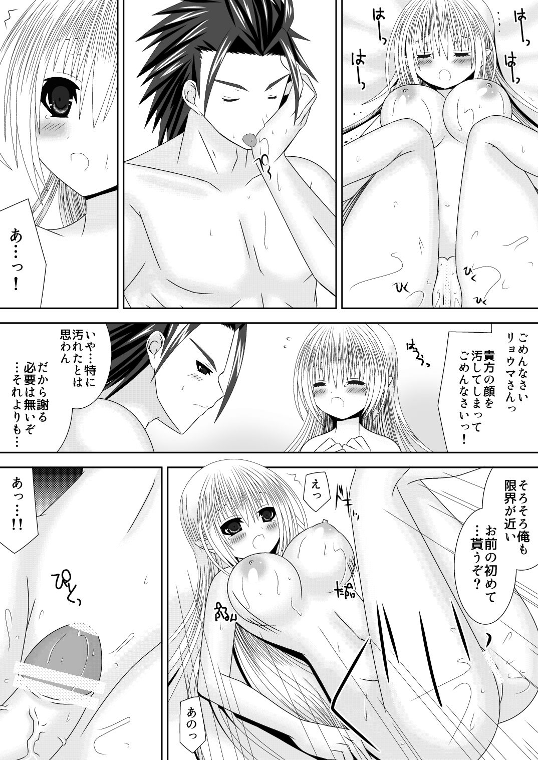 Byakuya Kyoudai Renri Dai San Ya - Page 14