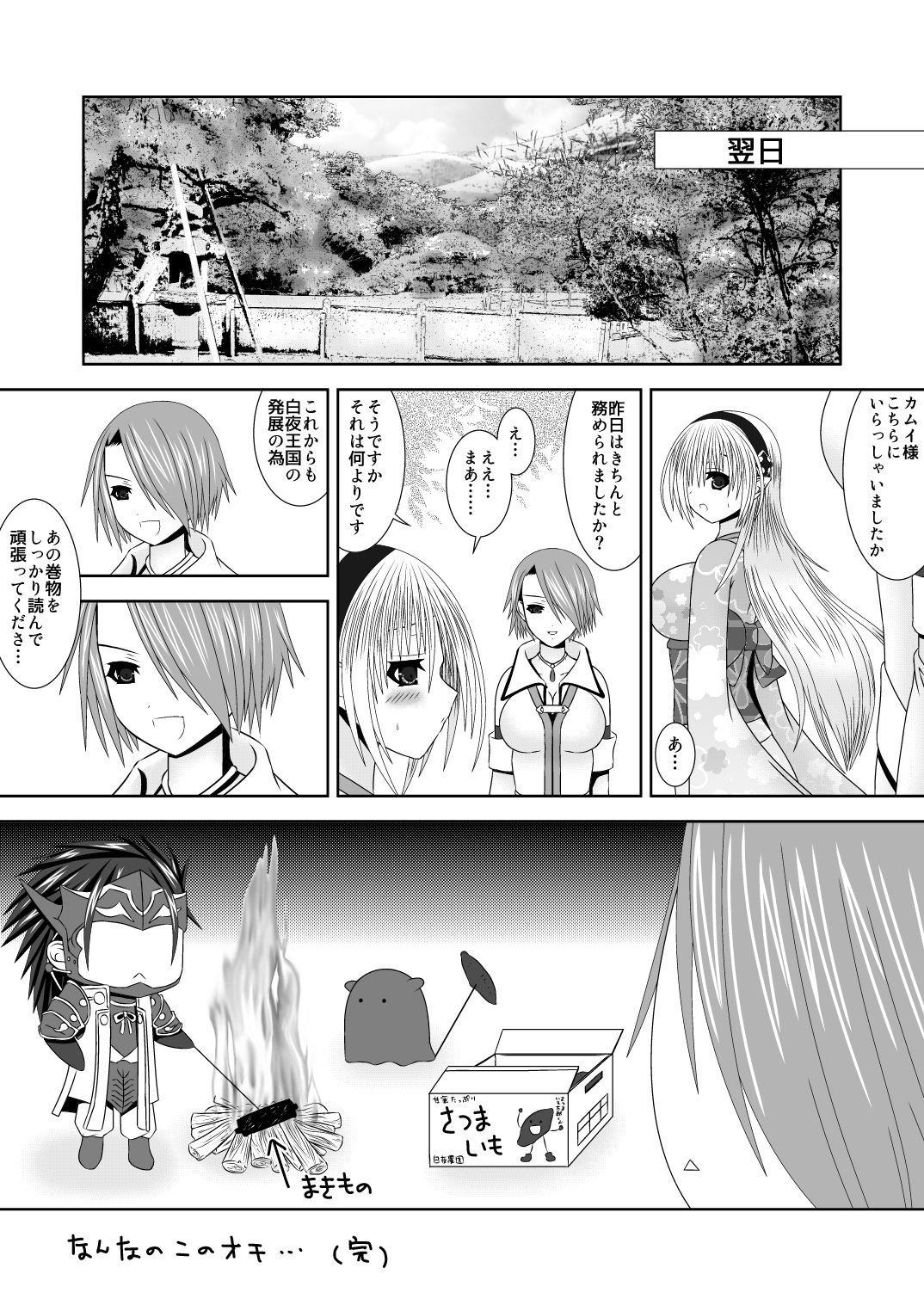 Byakuya Kyoudai Renri Dai San Ya - Page 22
