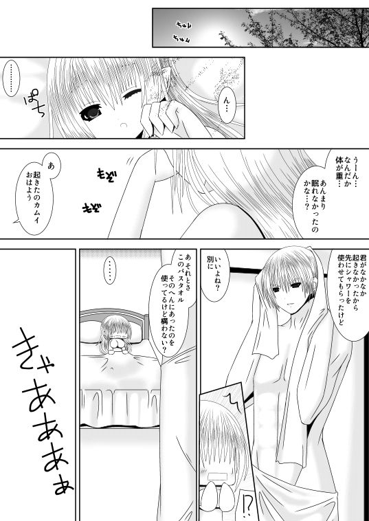 Anya Kyoudai Yo Hitoyo Dai Ichi Ya - Page 20