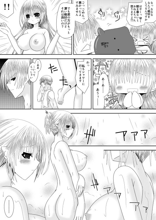 Anya Kyoudai Yo Hitoyo Dai Ichi Ya - Page 21