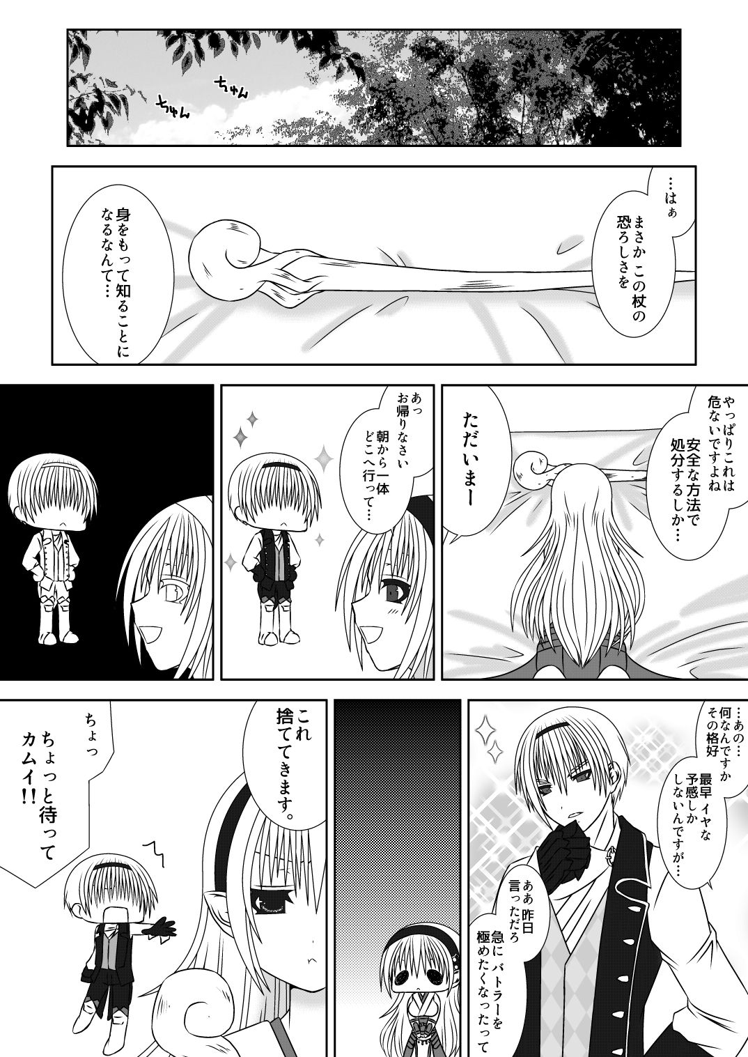 Onee-chan ni Ecchi na Koto Shicha Ikemasen!! 3 - Page 24