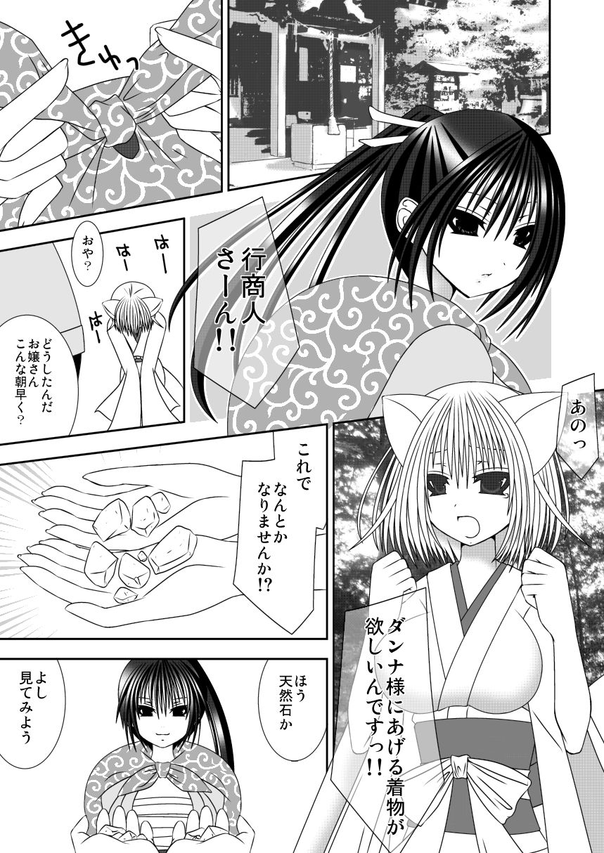 Kitsune no Yomego 2 - Page 18