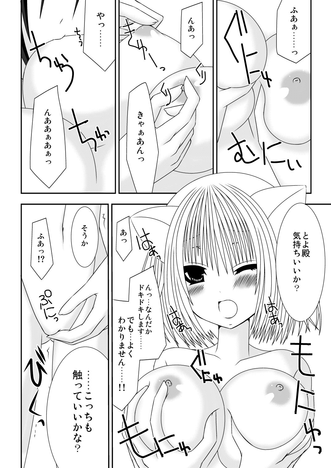 Kitsune no Yomego - Page 10